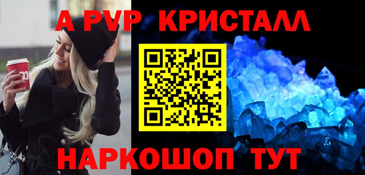 Alpha PVP крисы CK Вичуга