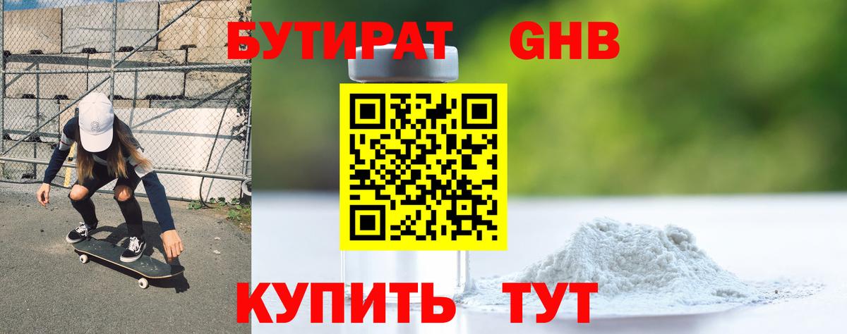 Вичуга  БУТИРАТ GHB  Вход с VPN 