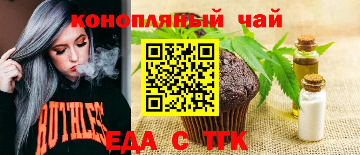 Печенье с ТГК конопля  Вход с VPN  Вичуга 