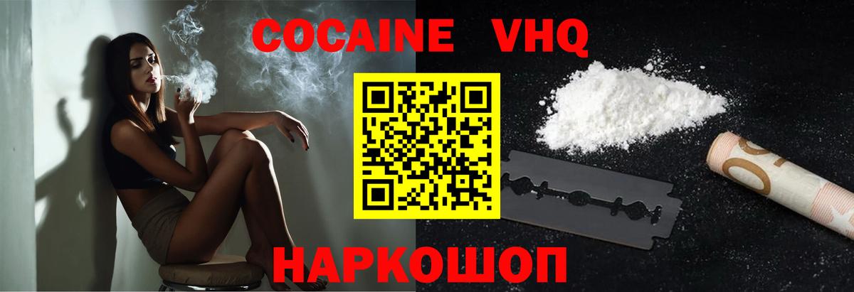 COCAIN VHQ Вичуга