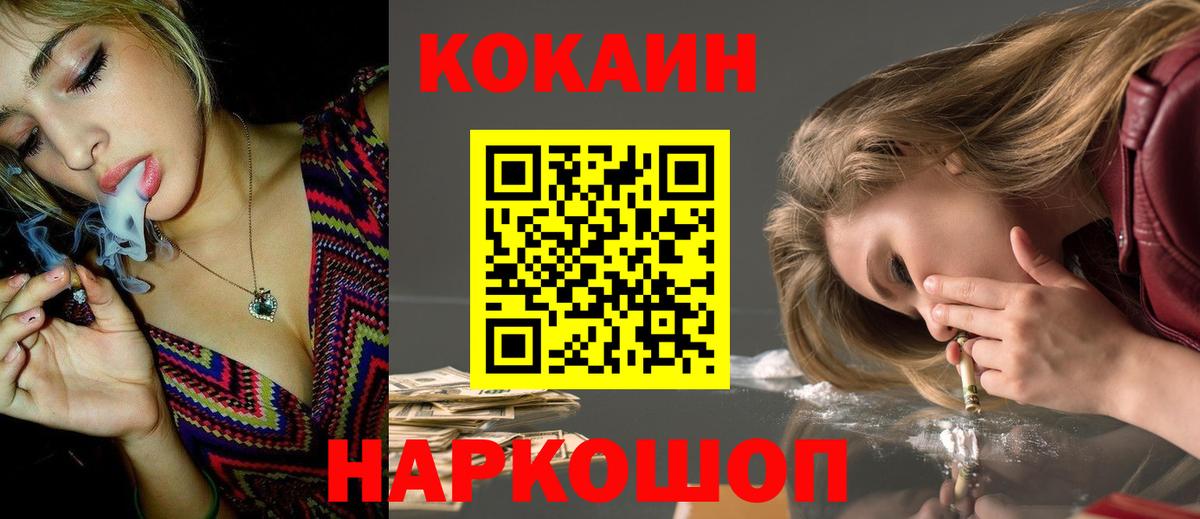 COCAIN 97%  Кокаин  Вичуга  Вход с VPN 