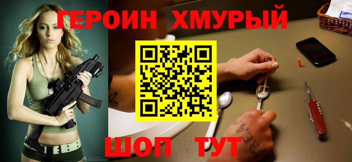 Героин герыч Вичуга
