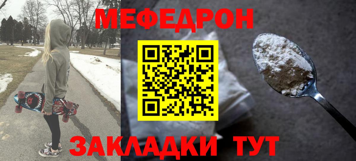 Мефедрон кристаллы Вичуга