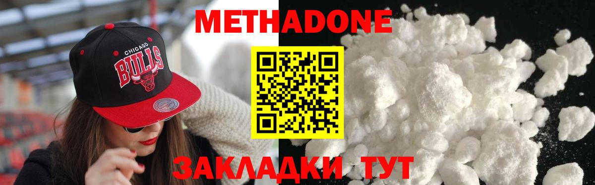 Метадон кристалл  Вход с VPN  МЕТАДОН methadone  Вичуга 