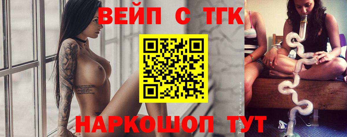 ТГК вейп с тгк Вичуга